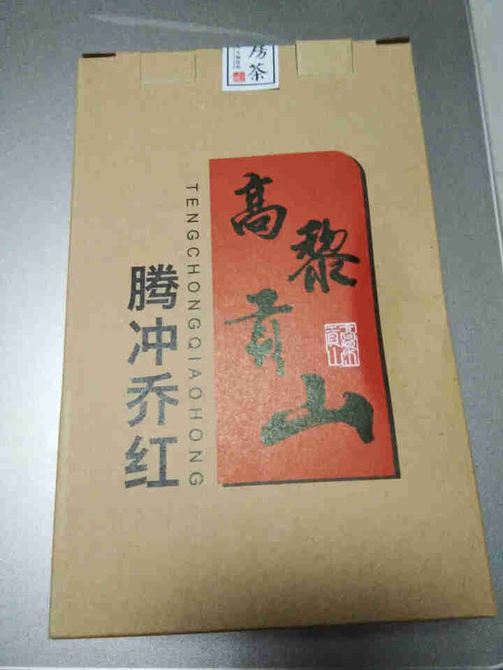 高黎贡山云南腾冲滇红功夫红茶大叶种红茶新茶盒装乔红黄金款50g 乔红黄金款50g怎么样，好用吗，口碑，心得，评价，试用报告,第2张