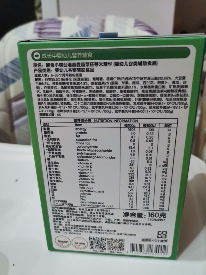 哺食小铺台湾藜麦蔬菜胚芽米精华婴儿辅食原装进口营养高铁米粉160g/盒装,第3张