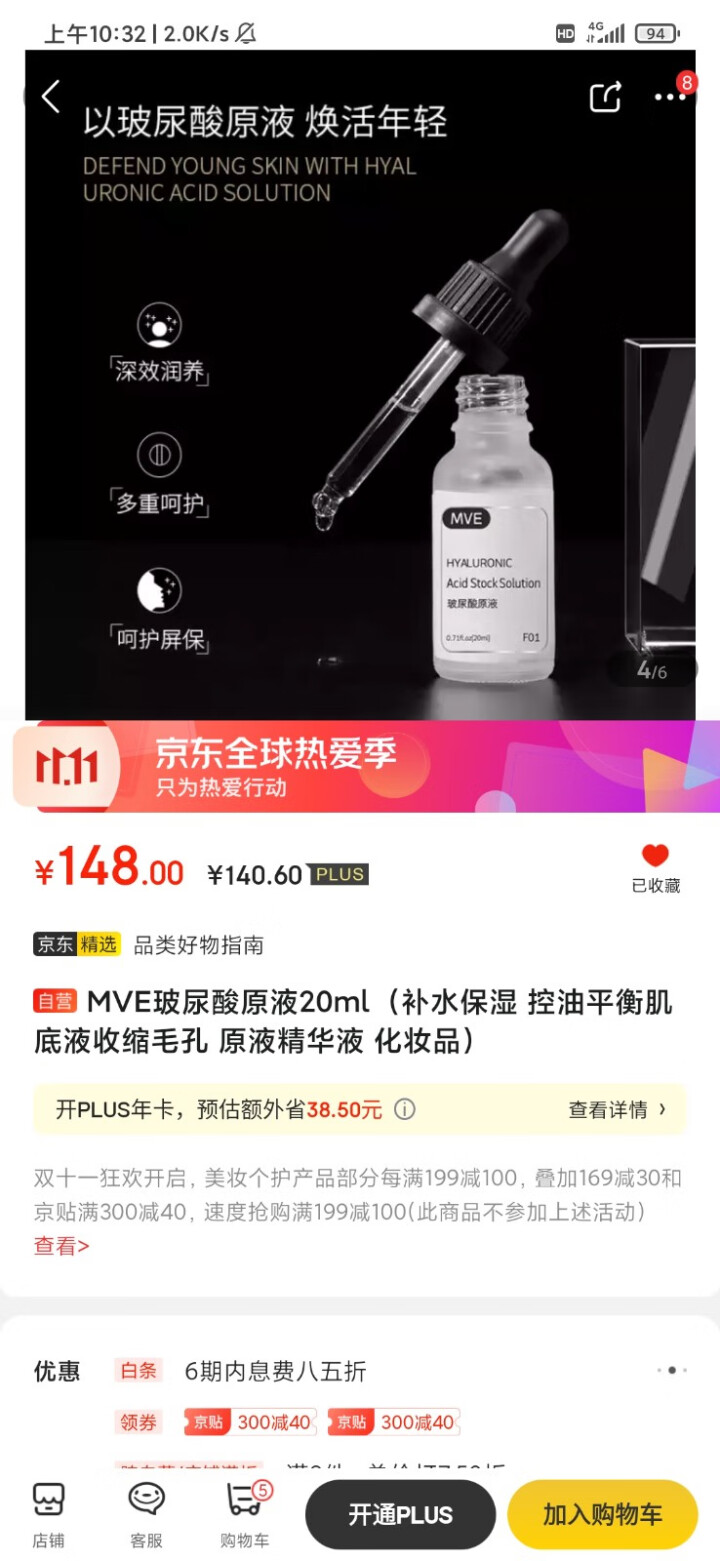 MVE玻尿酸原液20ml （补水保湿 控油平衡肌底液收缩毛孔 原液精华液 化妆品）怎么样，好用吗，口碑，心得，评价，试用报告,第4张