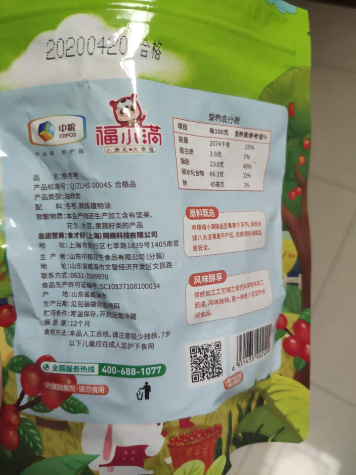 中粮福小满脆冬枣 空心无核红枣 零食特产小吃脆枣 袋装60g 脆冬枣60g袋装 中粮无核脆冬枣怎么样，好用吗，口碑，心得，评价，试用报告,第4张