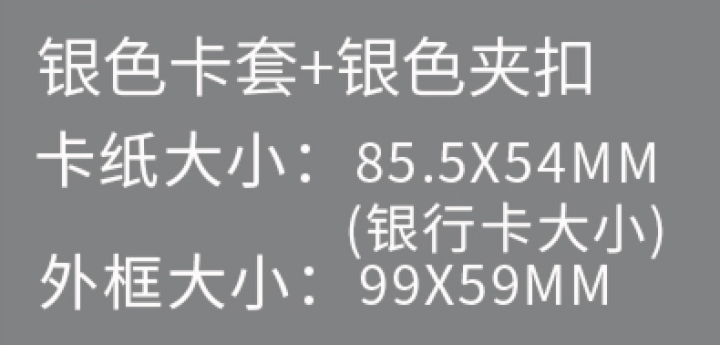 恒色 金属卡套工牌厂牌工作牌定制胸卡 挂绳证件套 A572银牌+夹扣灰绳怎么样，好用吗，口碑，心得，评价，试用报告,第4张