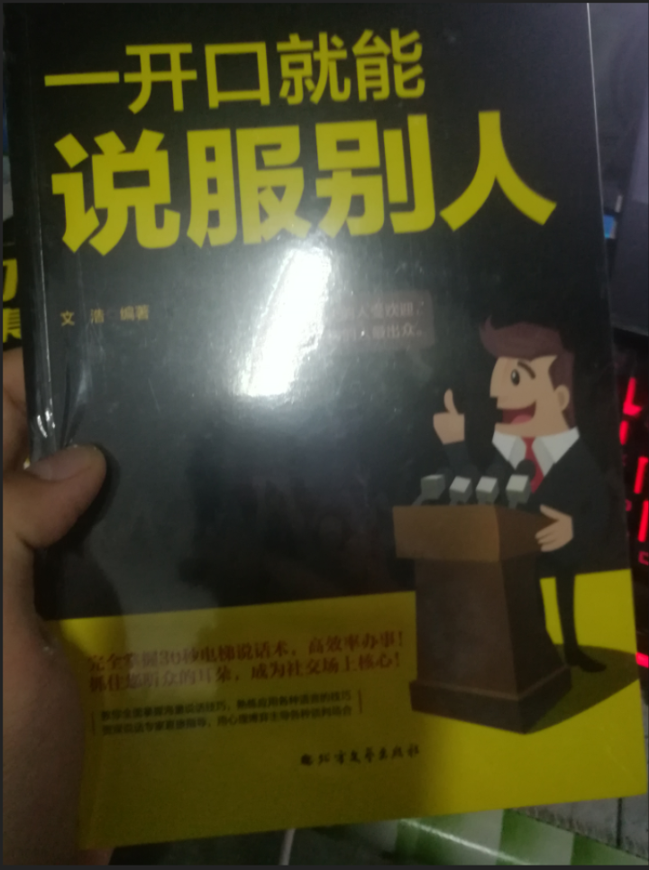 别输在不会说话上4册 人性的弱点一开口就说服别情商高就是说话让人舒服 人际交往口才训练书籍 人际交往职场励志4册套装怎么样，好用吗，口碑，心得，评价，试用报告,第4张