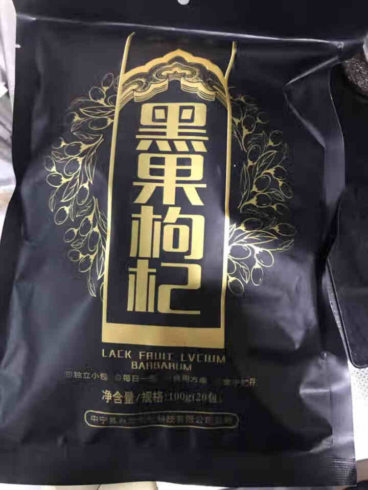 购食惠 枸杞 黑枸杞 精选大果 100g（青海 黑果枸杞 苟杞子 独立小袋装）怎么样，好用吗，口碑，心得，评价，试用报告,第4张