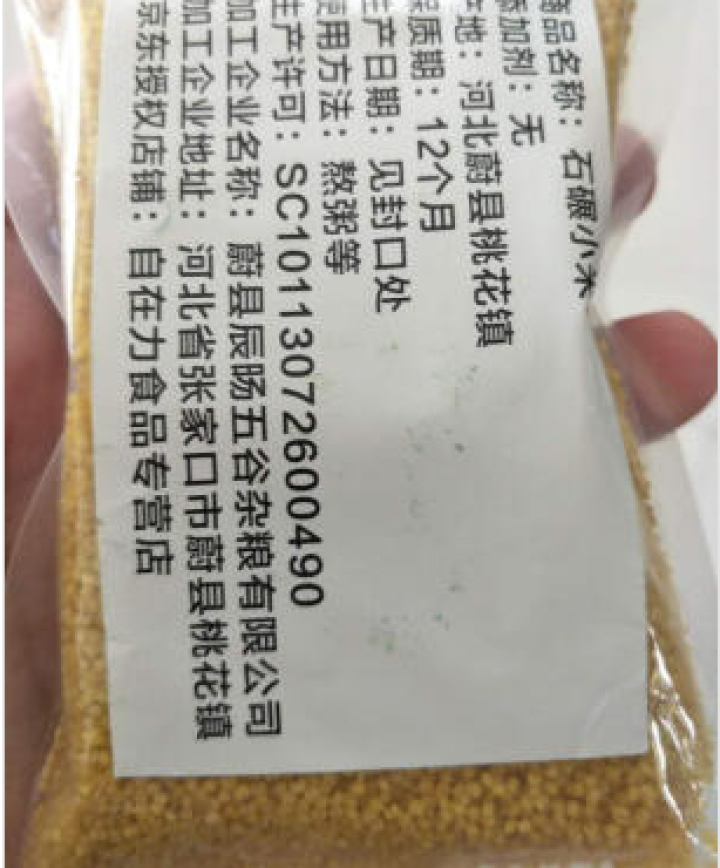 蔚字牌小黄米新米黄小米粮食小米粥杂粮有机袋装吃的小米石碾粗粮850克*3袋共2.55千克蔚县桃花贡米 100克试用装怎么样，好用吗，口碑，心得，评价，试用报告,第2张