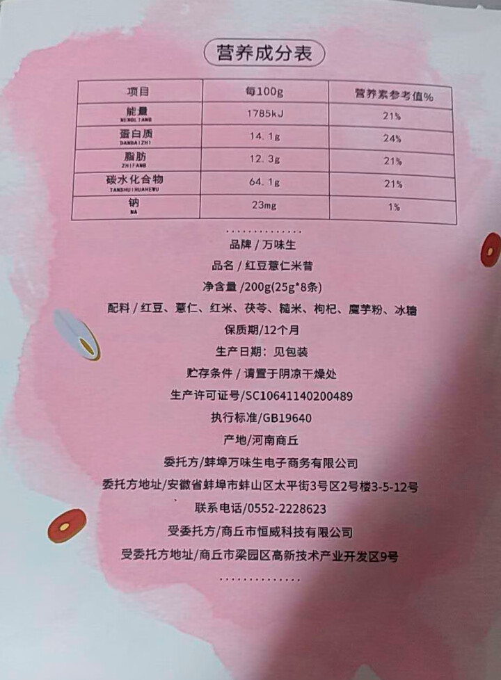 万味生红豆薏仁米昔米稀薏米粉代餐粉即食早餐冲饮食品营养五谷粉怎么样，好用吗，口碑，心得，评价，试用报告,第3张