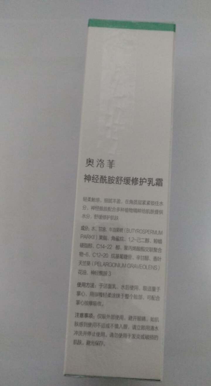 奥洛菲OLEVA神经酰胺舒缓修护乳霜50g 镇静舒缓修护角质层保湿滋养怎么样，好用吗，口碑，心得，评价，试用报告,第2张