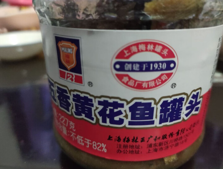 上海梅林 凤尾鱼黄花鱼罐头227g罐装鱼肉干户外即食代餐食品 五香黄花鱼227g怎么样，好用吗，口碑，心得，评价，试用报告,第3张