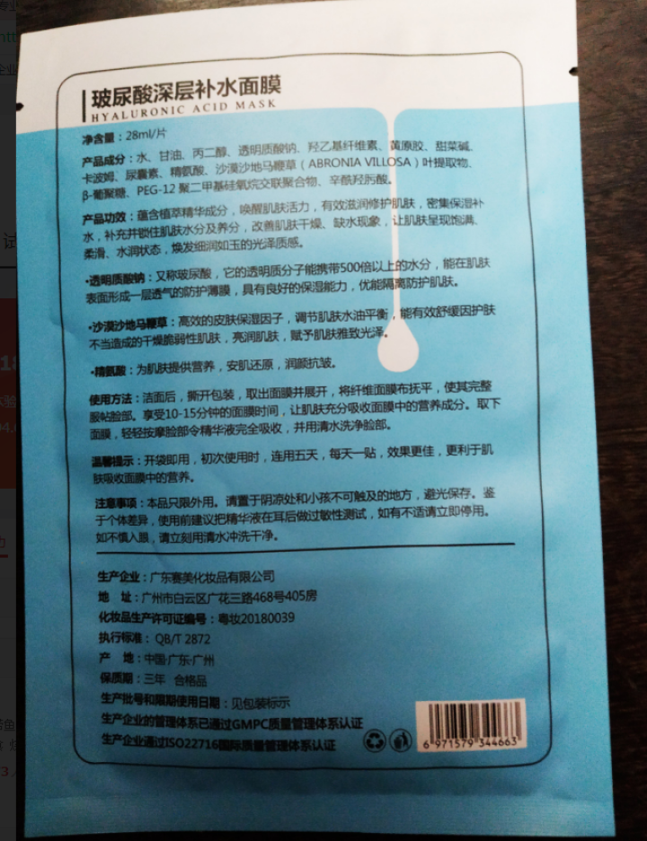 集万草 15片巨补水 玻尿酸极润面膜 蚕丝补水保湿提亮肤色收缩毛孔正品面膜学生男女士 面膜试用装2片怎么样，好用吗，口碑，心得，评价，试用报告,第3张