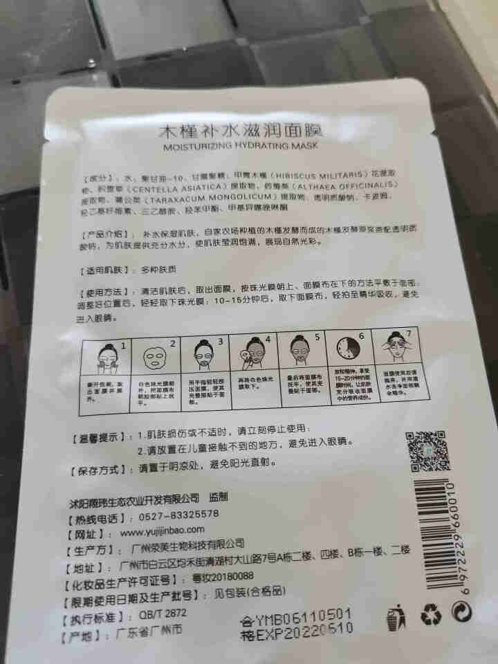 槿宝 木槿补水滋润保湿面膜正品提亮肤色控油改善细纹收缩毛孔清洁男士女士护肤适用 木槿补水滋润面膜1/片怎么样，好用吗，口碑，心得，评价，试用报告,第3张