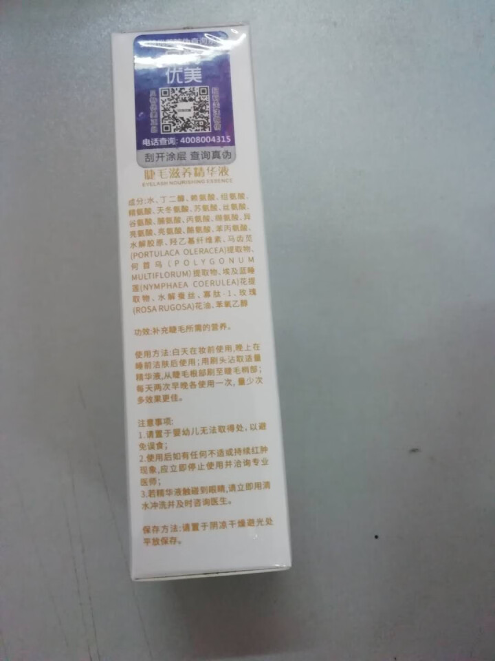 贝特优美 睫毛增长液正品纤长浓密孕睫术卷翘眉毛小贝睫毛滋养精华液男女 3ml/支 1支装怎么样，好用吗，口碑，心得，评价，试用报告,第3张