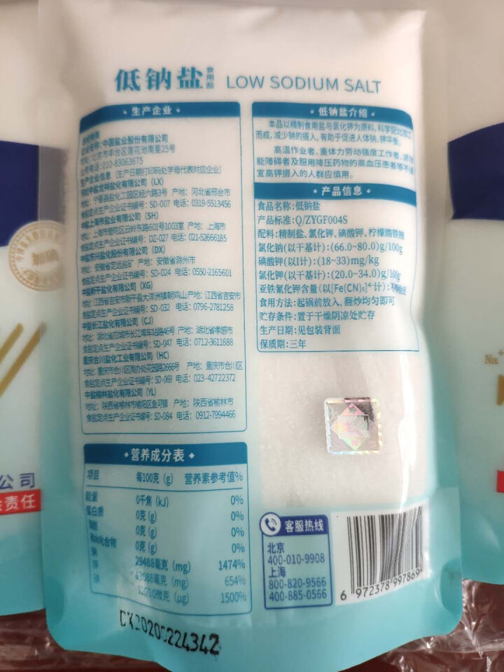 中盐加碘低钠盐250g*10精制食用盐细盐深井矿盐食盐盐巴怎么样，好用吗，口碑，心得，评价，试用报告,第3张