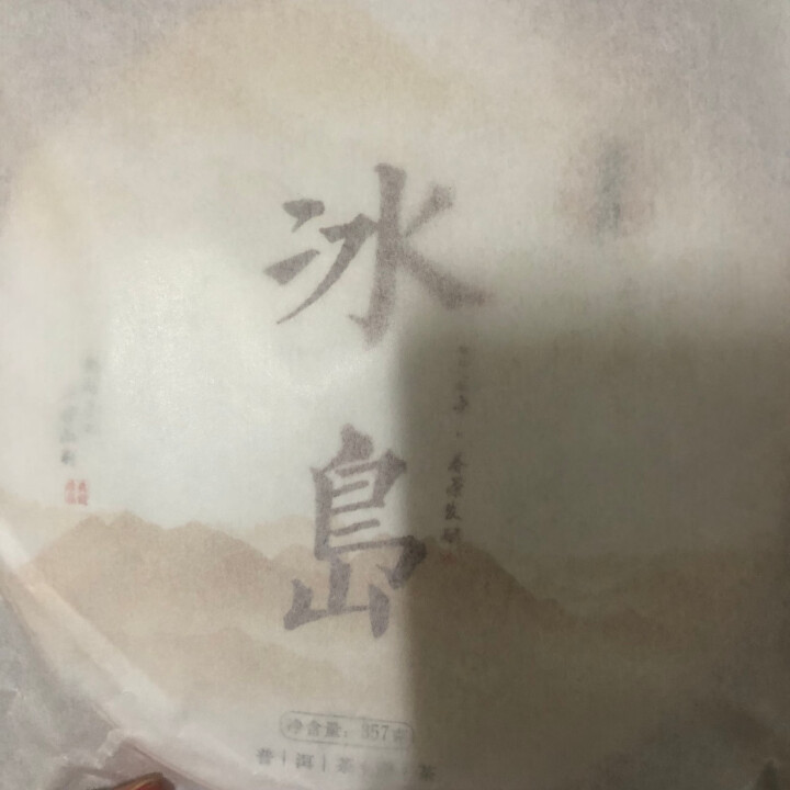 2012年冰岛古树357克饼熟茶云南普洱茶古树熟茶糯感甜润熟茶 甜糯顺滑 冰岛熟饼怎么样，好用吗，口碑，心得，评价，试用报告,第3张