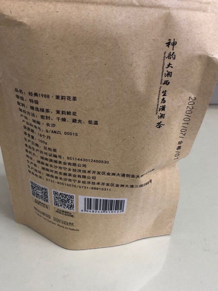 潇湘·数码茶园 新茶茶叶花茶 经典1988茉莉花茶爸爸的老茶缸浓香型茉莉花茶100g包邮怎么样，好用吗，口碑，心得，评价，试用报告,第3张