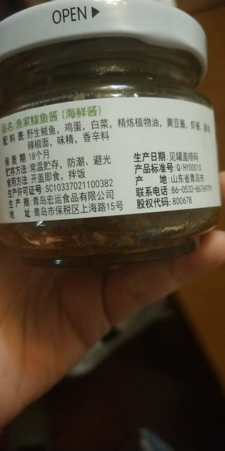 青参坊海鲜酱即食酱拌饭酱调青岛味鲅鱼酱香辣原味鱼罐头 火锅用酱餐厅酒店用酱鲅鱼酱200g瓶装 100克怎么样，好用吗，口碑，心得，评价，试用报告,第2张