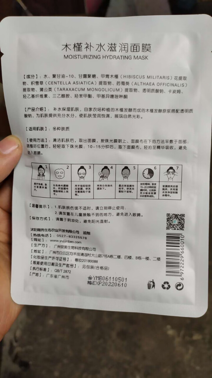 槿宝 木槿补水滋润保湿面膜正品提亮肤色控油改善细纹收缩毛孔清洁男士女士护肤适用 木槿补水滋润面膜1/片怎么样，好用吗，口碑，心得，评价，试用报告,第3张