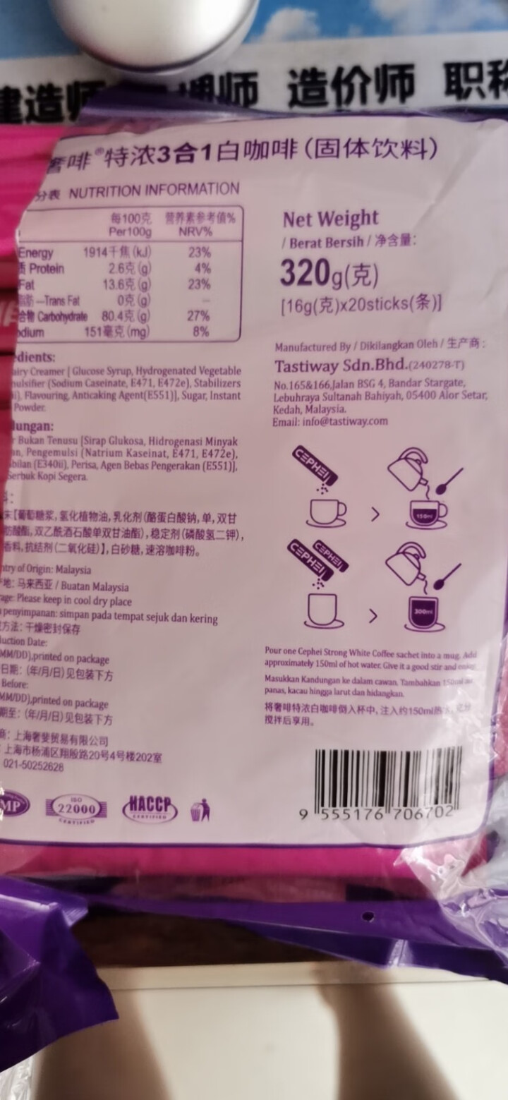 奢斐白咖啡马来西亚奢啡冻干奶香咖啡伴侣特浓臻享进口速溶三合一 特浓三合一咖啡20条320g怎么样，好用吗，口碑，心得，评价，试用报告,第2张