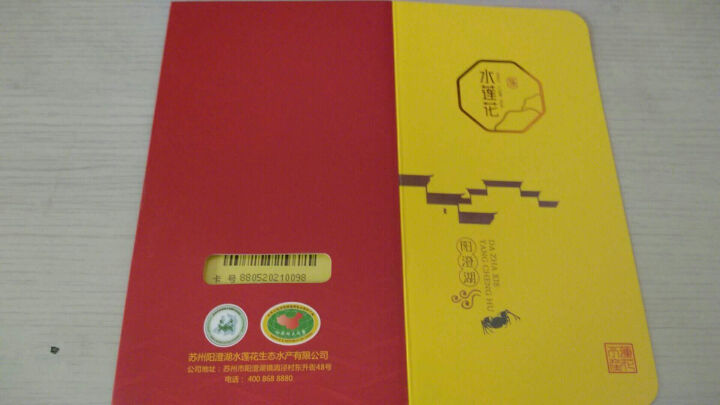 【礼券】 水莲花 阳澄湖大闸蟹礼券金典款2088型 公蟹4.0两/只 母蟹3.0两/只 4对8只螃蟹 海鲜水产怎么样，好用吗，口碑，心得，评价，试用报告,第3张