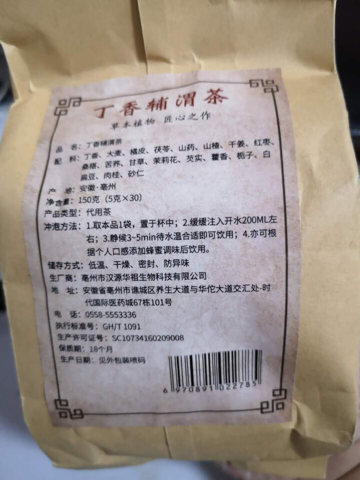 汇健尚 丁香茶 长白山高山丁香嫩叶胃茶花茶养生茶 可搭配暖胃茶 5g*30包 红色怎么样，好用吗，口碑，心得，评价，试用报告,第3张