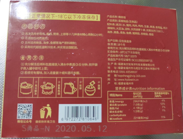 海文铭 福州佛跳墙盒装加热即食 海鲜鲍鱼海参花胶s尚品款怎么样，好用吗，口碑，心得，评价，试用报告,第4张