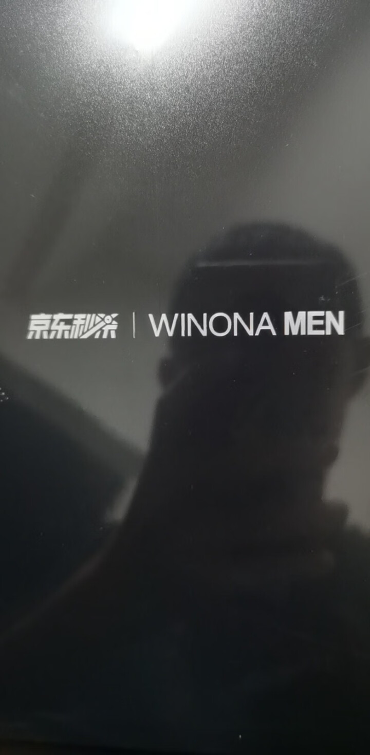 薇诺娜（WINONA）男士舒爽本色净润礼盒怎么样，好用吗，口碑，心得，评价，试用报告,第2张