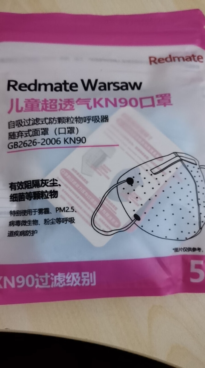 REDMATE儿童口罩超透气KN90 5只/袋不带呼吸阀4,第4张