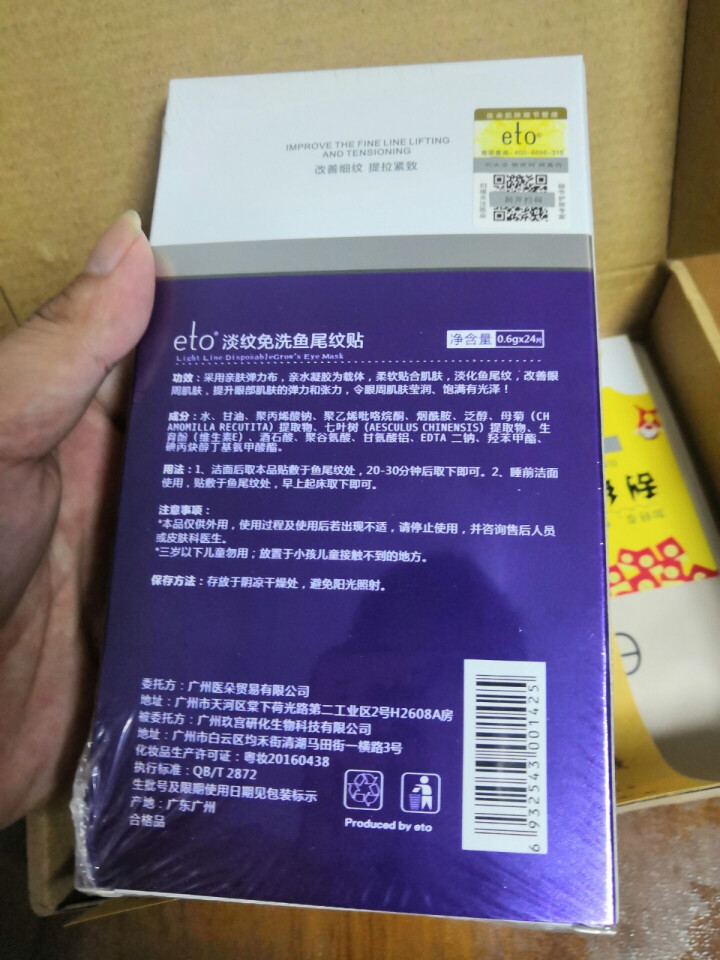 eto医朵 去鱼尾纹眼膜贴 祛眼角纹 男 女通用 眼贴24枚怎么样，好用吗，口碑，心得，评价，试用报告,第3张