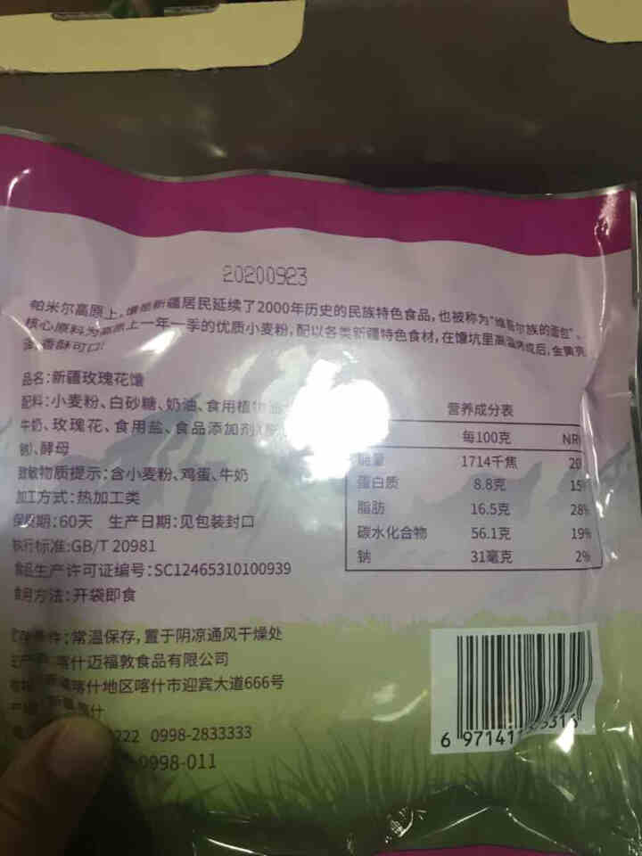 音苏提 南达 新疆馕多口味组合 手工小吃馕饼 辣皮子/玫瑰花/核桃仁馕3种口味组合 100g*10个/箱怎么样，好用吗，口碑，心得，评价，试用报告,第4张