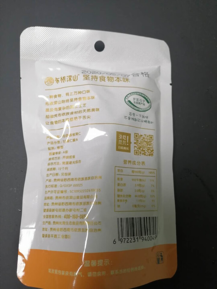 布依深山布依族板栗仁熟制甘栗仁零食即食坚果特产85g怎么样，好用吗，口碑，心得，评价，试用报告,第2张