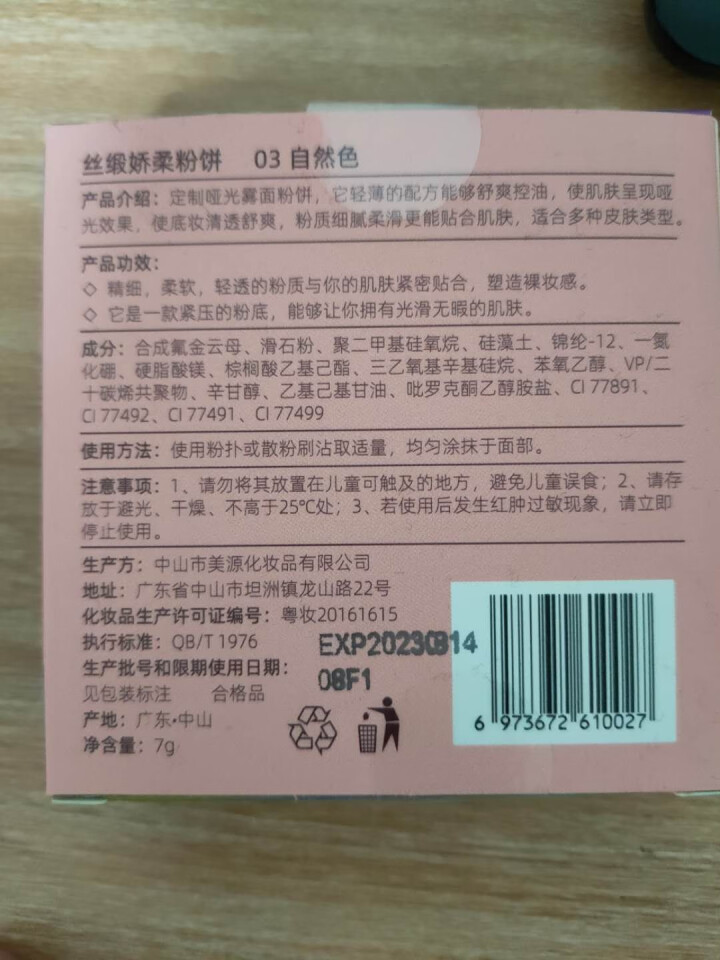 彩莎粉饼定妆控油持久干粉遮瑕粉扑女国产正品防水补妆不脱妆自然 自然色怎么样，好用吗，口碑，心得，评价，试用报告,第3张