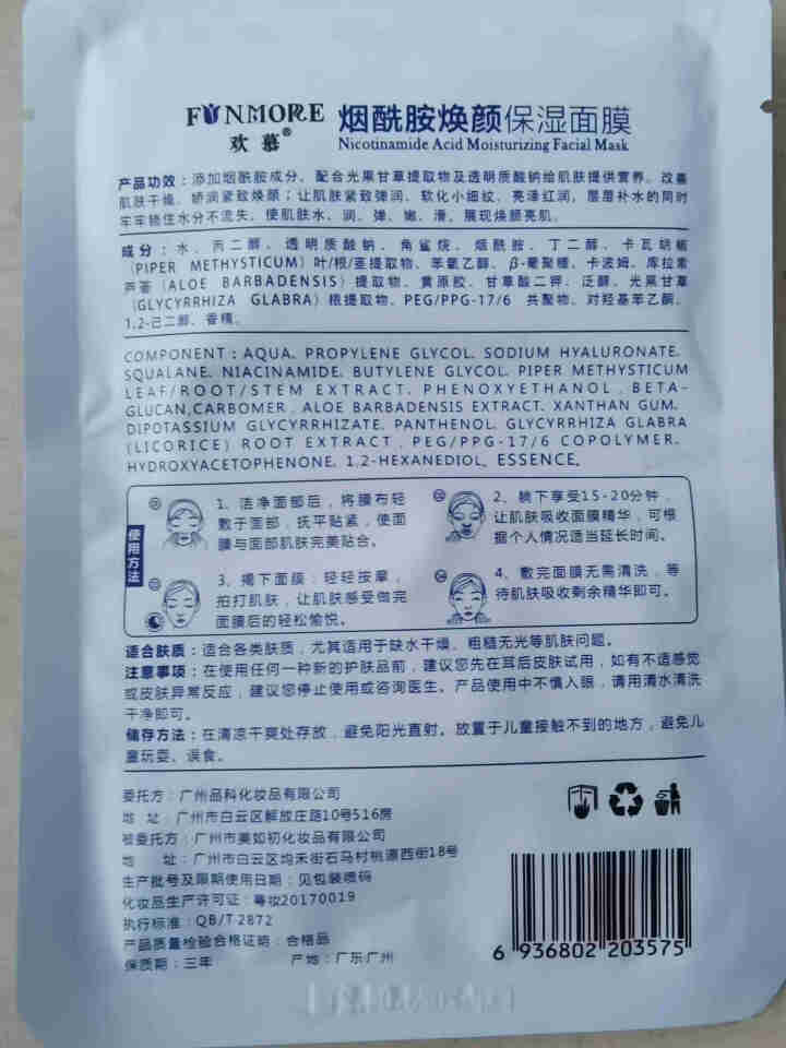 欢慕烟酰胺面膜女蚕丝补水保湿控油提亮肤色收缩毛孔紧致七夕礼物30ml 试用两片怎么样，好用吗，口碑，心得，评价，试用报告,第3张