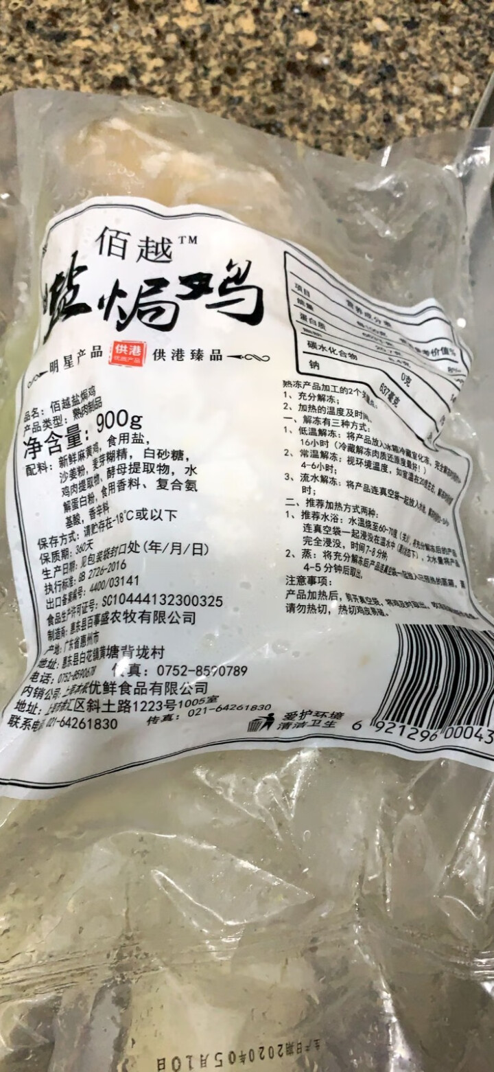 佰越 供港鲜熟盐焗鸡 900g 高品质供港鸡 盐焗麻黄鸡 熟鸡走地鸡 古法盐焗鸡熟食肉类 盐焗鸡怎么样，好用吗，口碑，心得，评价，试用报告,第2张