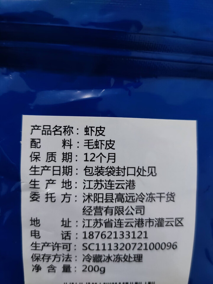 都小二小虾米 海米干 海特产 海鲜干货淡干虾皮无盐即食 海产干货 无盐虾皮200g装 200克怎么样，好用吗，口碑，心得，评价，试用报告,第3张