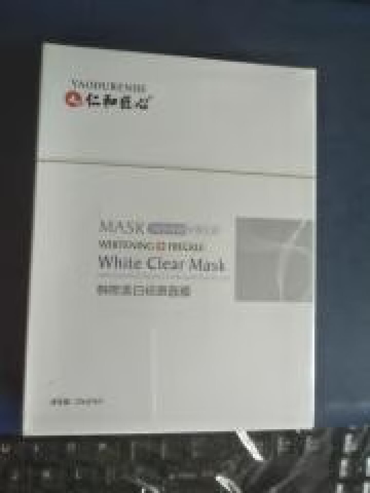 仁和匠心 美白祛斑保湿补水面膜祛黄提亮收缩毛孔修护紧致面膜男女士淡化痘印面膜 美白面膜1盒/8片怎么样，好用吗，口碑，心得，评价，试用报告,第2张