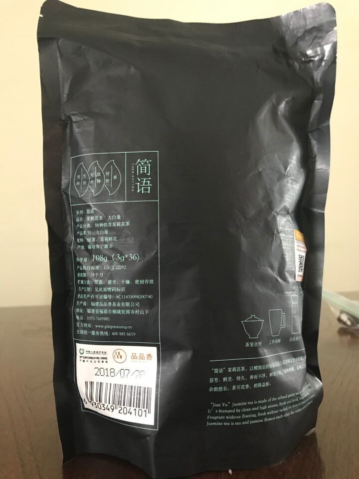 【两件7.5折】品品香茶叶 福建特种烘青茉莉花茶大白毫3*36袋108克装广西横县花草茶怎么样，好用吗，口碑，心得，评价，试用报告,第3张