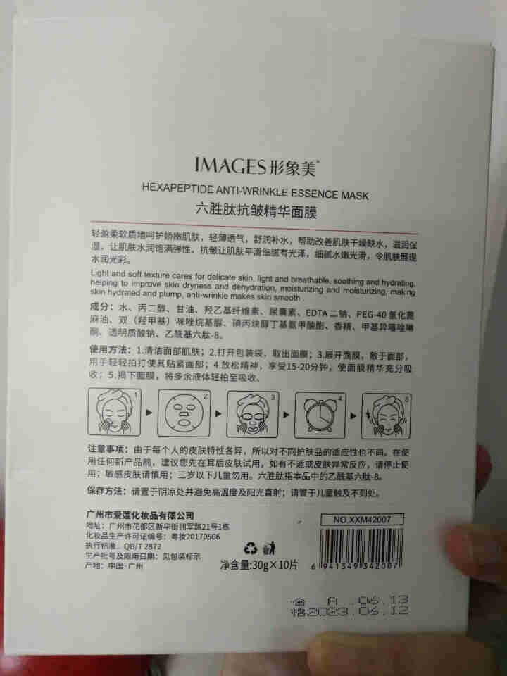 IMAGES六胜肽抗皱水润隐形面膜补水保湿提亮肤色清洁收缩毛孔 10片装怎么样，好用吗，口碑，心得，评价，试用报告,第3张