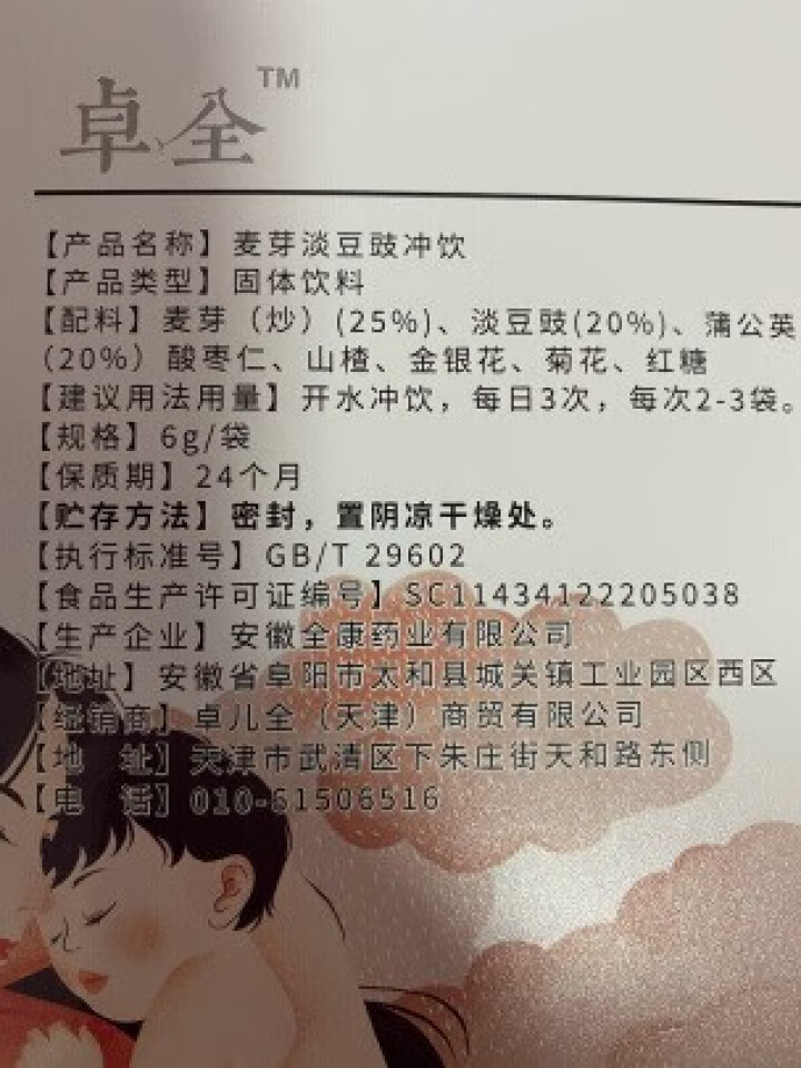 卓全回奶宝断奶退奶无痛戒奶大麦茶非回奶药减少奶水 回奶宝三盒装怎么样，好用吗，口碑，心得，评价，试用报告,第3张