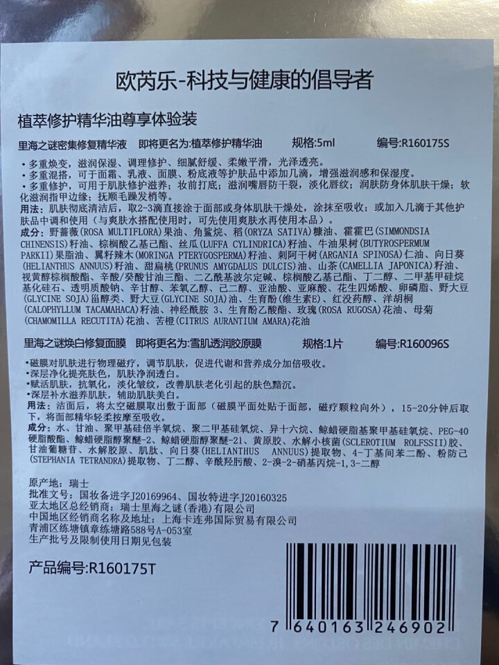 欧芮乐（O'RIE）植萃修护精油尊享体验装 补水保湿 紧致改善细纹 弹润透亮 瑞士原装进口怎么样，好用吗，口碑，心得，评价，试用报告,第3张