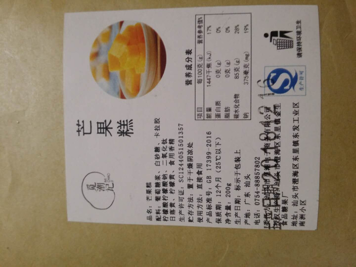 觅潮记 网红芒果糕 芒果味软糕水果糖果 办公室休闲零食200g怎么样，好用吗，口碑，心得，评价，试用报告,第4张