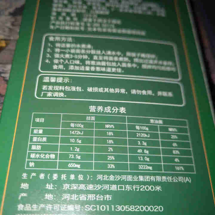 金沙河葱油拌面 非油炸 方便速食 3人份包含酱包怎么样，好用吗，口碑，心得，评价，试用报告,第3张