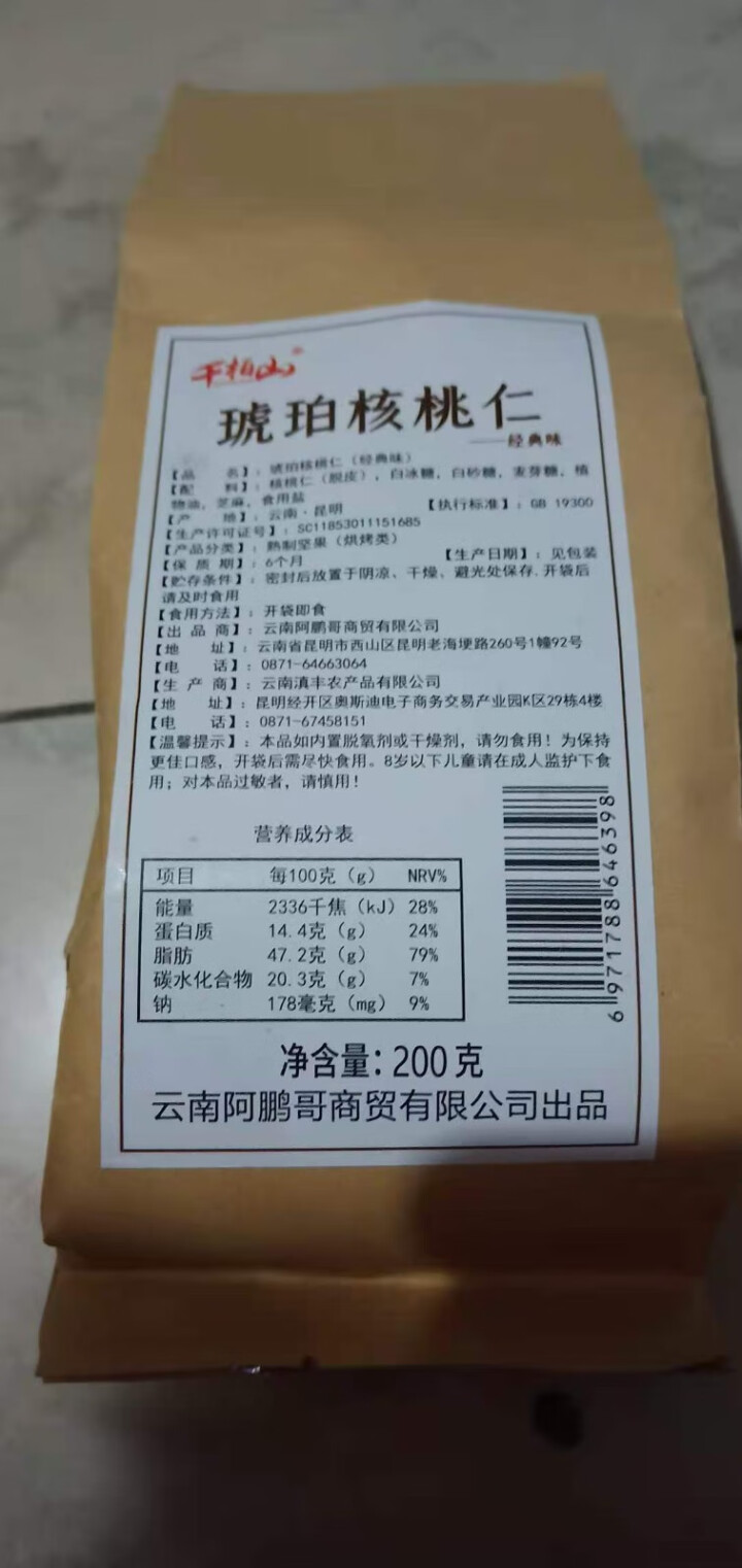 千柏山 蜂蜜琥珀核桃仁500g 云南特产坚果果仁 孕妇休闲小零食干果炒货 琥珀核桃200g怎么样，好用吗，口碑，心得，评价，试用报告,第2张