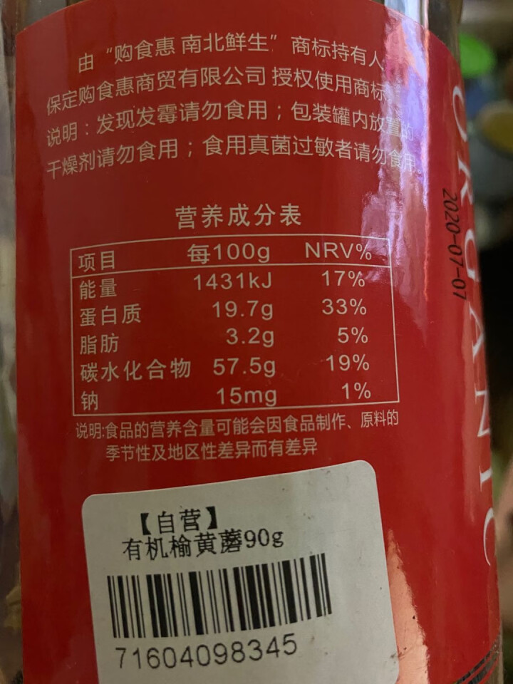 购食惠有机榆黄蘑90g怎么样，好用吗，口碑，心得，评价，试用报告,第3张