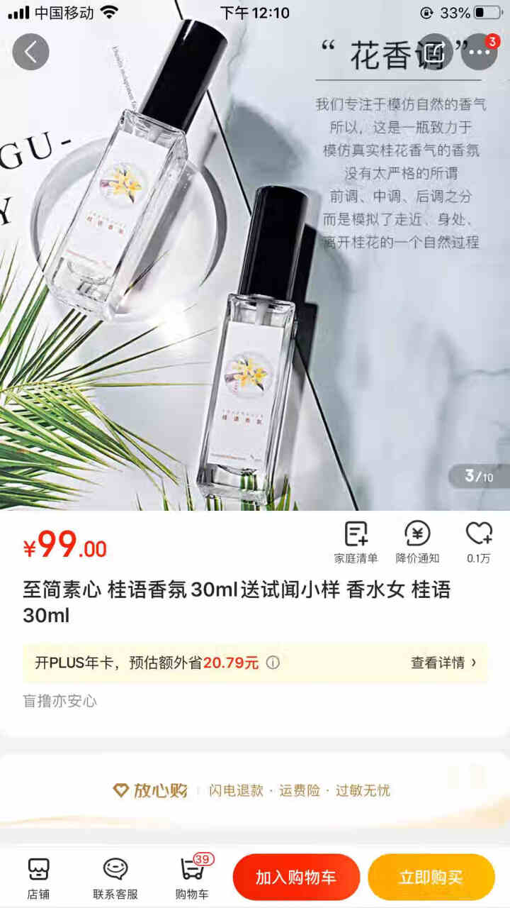 至简素心 桂语香氛30ml送试闻小样 香水女 桂语30ml怎么样，好用吗，口碑，心得，评价，试用报告,第3张