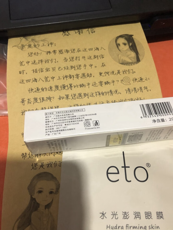 eto医朵  去痘坑凹洞修复男 女 消除痘坑痘疤膏 痘痘肌 祛痘印凝胶怎么样，好用吗，口碑，心得，评价，试用报告,第4张