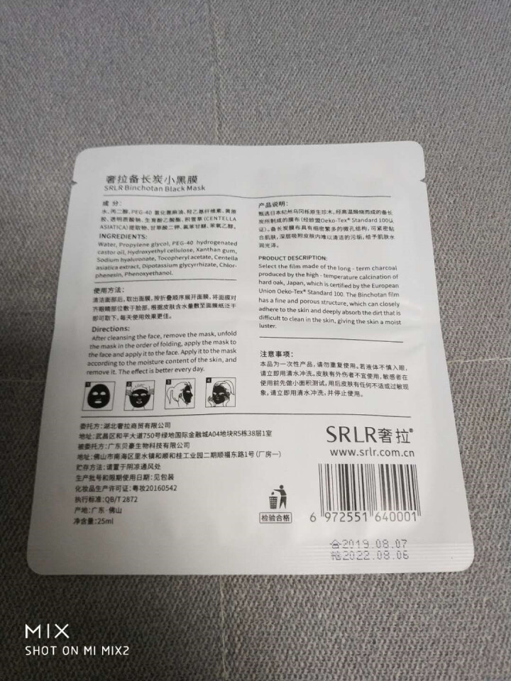 奢拉（SRLR）备长炭小黑膜贴女士10片补水保湿  清洁皮肤  清洁提亮 备长炭小黑膜1片（试用装）怎么样，好用吗，口碑，心得，评价，试用报告,第3张