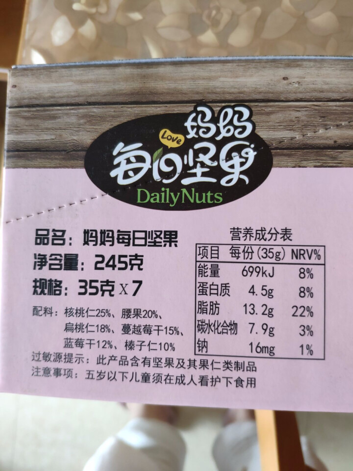 沃隆 每日坚果 妈妈坚果礼盒 混合坚果零食什锦果仁 核桃 腰果 巴旦木 榛子 孕妇零食大礼包干果 妈妈专享款35g*7袋怎么样，好用吗，口碑，心得，评价，试用报,第4张