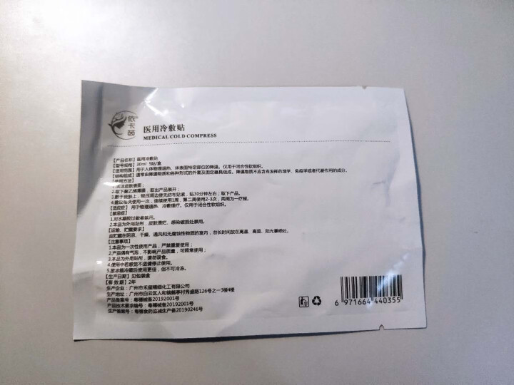 lastre依卡茵红色面膜冷敷微整后修复敏感补水保湿冷敷面膜 依,第3张