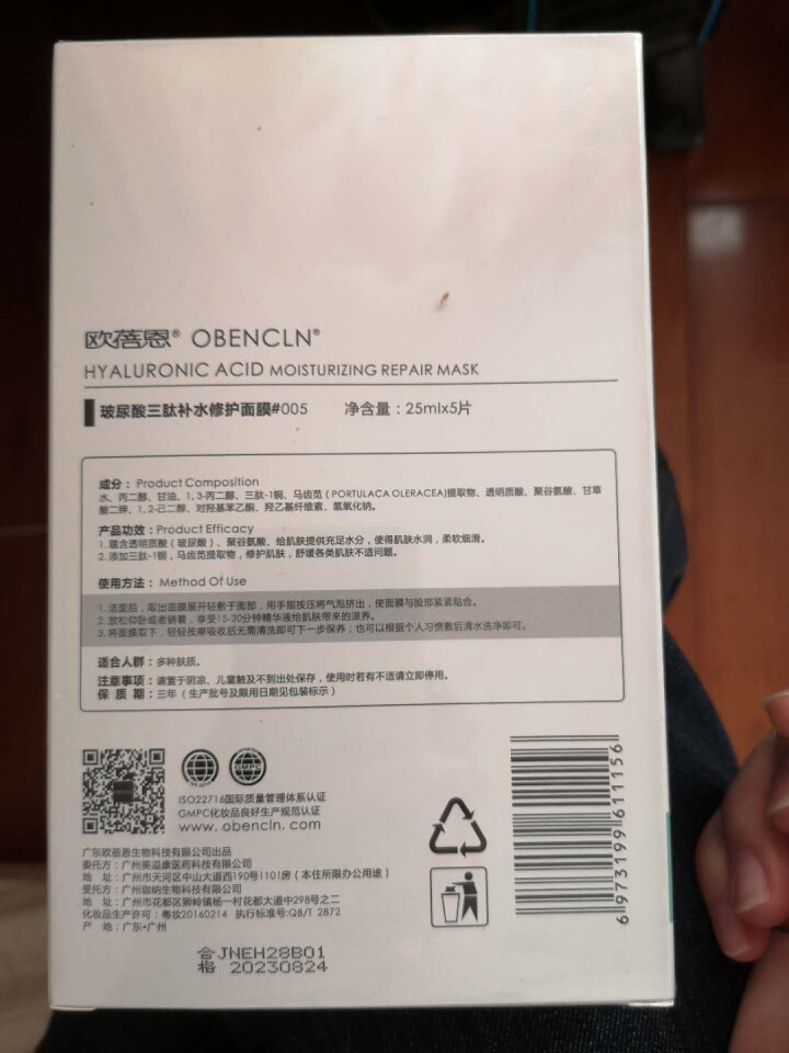 欧蓓恩/OBENCLN  【005】玻尿酸三肽补水修护面膜蚕丝 修护敏感肌肤保湿滋润面膜男女怎么样，好用吗，口碑，心得，评价，试用报告,第4张