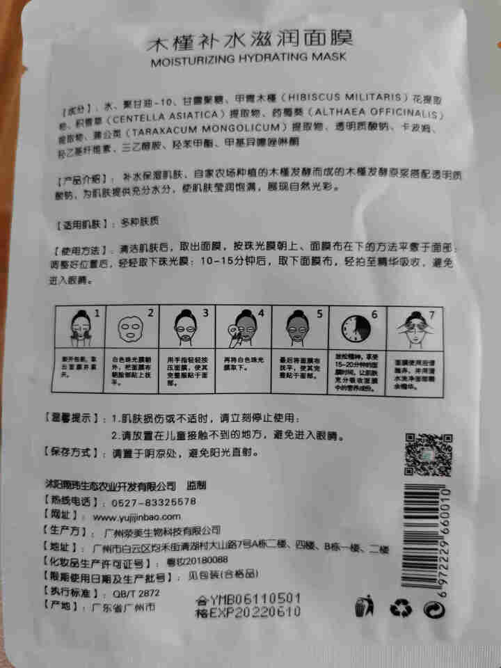 槿宝 木槿补水滋润保湿面膜正品提亮肤色控油改善细纹收缩毛孔清洁男士女士护肤适用 木槿补水滋润面膜1/片怎么样，好用吗，口碑，心得，评价，试用报告,第3张