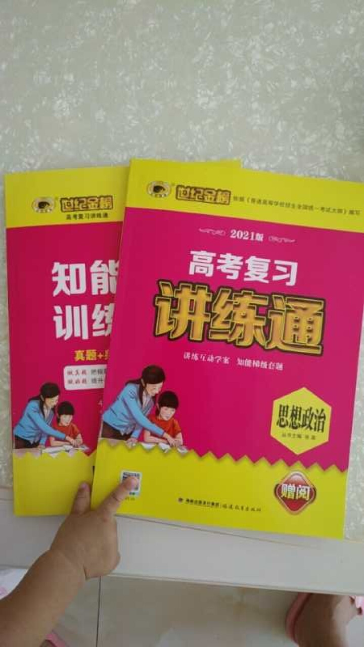 世纪金榜 地理 人教版 2021版高考复习讲练通 2021年高考复习用书怎么样，好用吗，口碑，心得，评价，试用报告,第4张