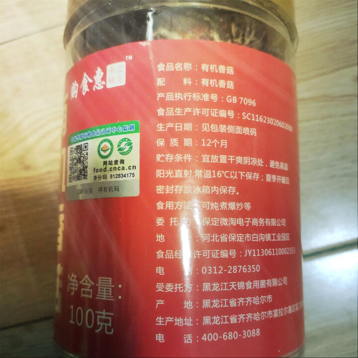 购食惠 有机香菇100g  东北菌菇肉厚无根怎么样，好用吗，口碑，心得，评价，试用报告,第4张